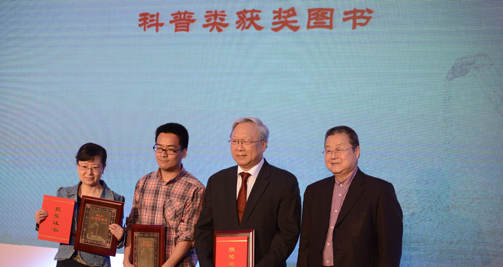 科普類圖書獲獎?wù)吲c頒獎嘉賓合影