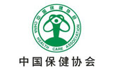中國保健協會