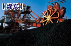 消費(fèi)總量設(shè)限40億噸標(biāo)煤