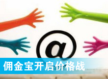 傭金寶，創(chuàng)新還是價(jià)格戰(zhàn)?