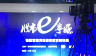 &ldquo;股市e事廳&rdquo;聚焦&ldquo;強監管蘊育投資者教育新格局&rdquo;
