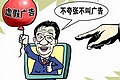 食藥總局通報違法藥品醫療器械廣告