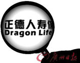 正德人壽對抗保監會
