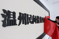 溫州金融改革該做什么?