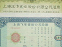 中國股市記憶：&ldquo;滬市老八股&rdquo;
