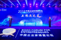 2018中國企業家博鰲論壇&ldquo;五糧液之夜&rdquo;