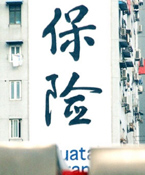 十年砥礪 保險業夯實長遠健康發展基礎