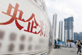 央企改革選準(zhǔn)四大著力點(diǎn)