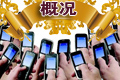 “網絡支付安全宣傳周”活動概況