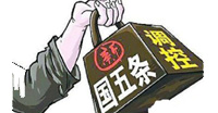 新“國五條”調控