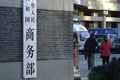 商務(wù)部啟動(dòng)應(yīng)急預(yù)案 保障地震災(zāi)區(qū)市場供應(yīng)