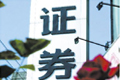 地震區(qū)域9家證券營業(yè)部稍受影響