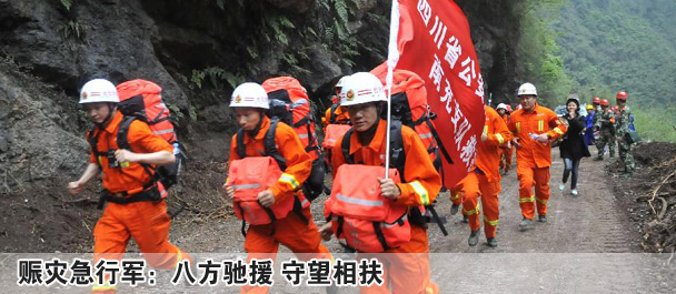 國家地震災(zāi)害緊急救援隊(duì)奔赴雅安