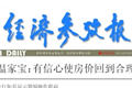經濟參考報