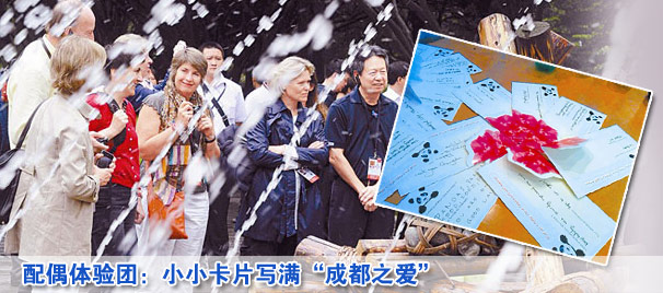財(cái)富論壇配偶體驗(yàn)團(tuán):小小卡片寫滿“成都之愛(ài)”