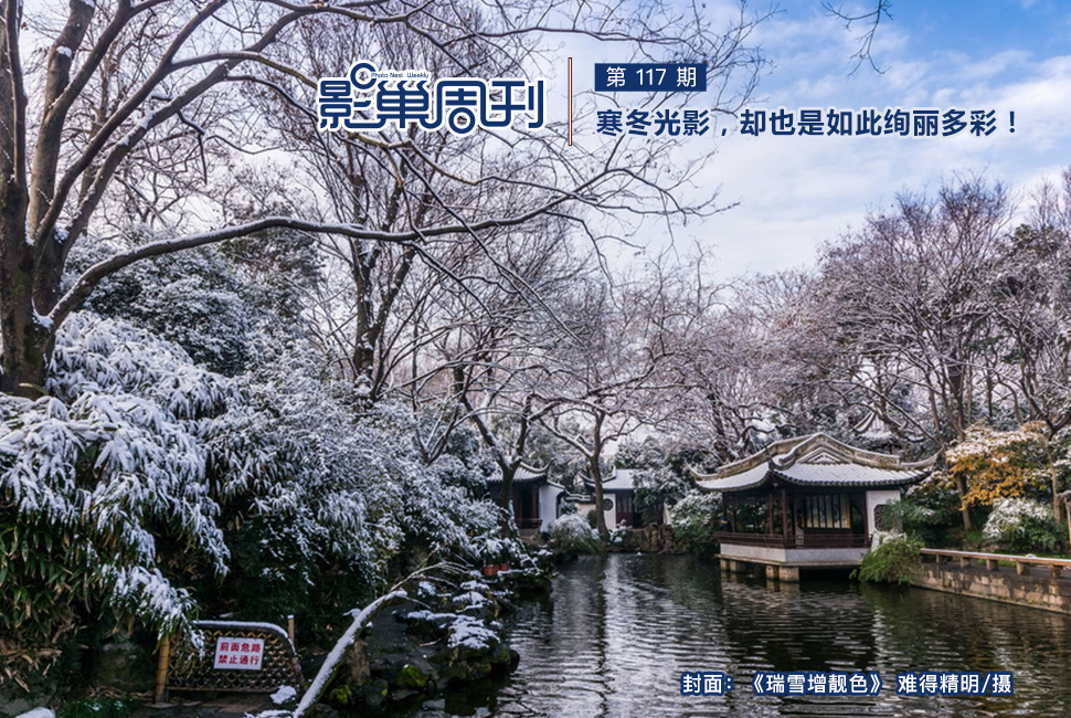 瑞雪增靚色