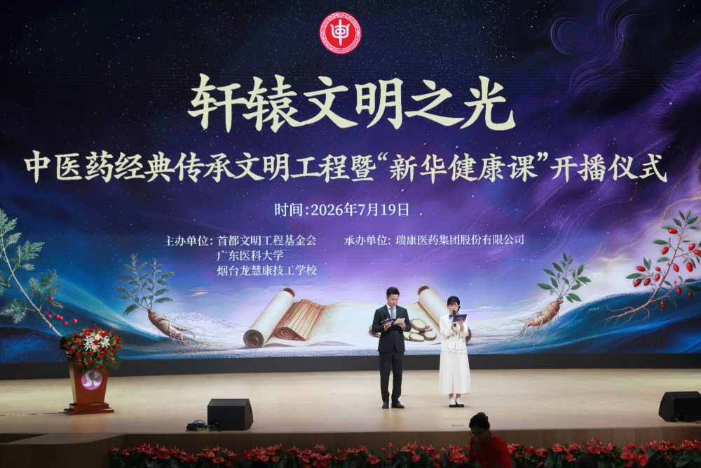“軒轅文明之光”中醫藥經典傳承文明工程正式啟動
