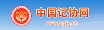 中國記協網