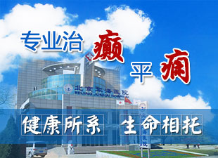推薦醫院