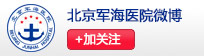 軍海微博