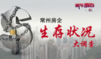 小微房企生存遇考驗
