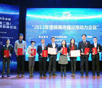2012年度“中國保障房建設(shè)推動(dòng)力企業(yè)”獲獎(jiǎng)企業(yè)合影