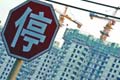 重慶:房價增幅不超過居民可支配收入增幅