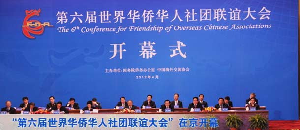 &ldquo;第六屆世界華僑華人社團聯誼大會&rdquo;在京開幕