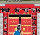 把&ldquo;文明旅游&rdquo;納入合同