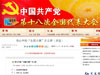 央視點評&ldquo;新華網十八大調查&rdquo;結果