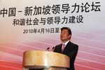 李源潮在新加坡出席&ldquo;中國－新加坡領導力論壇&rdquo;