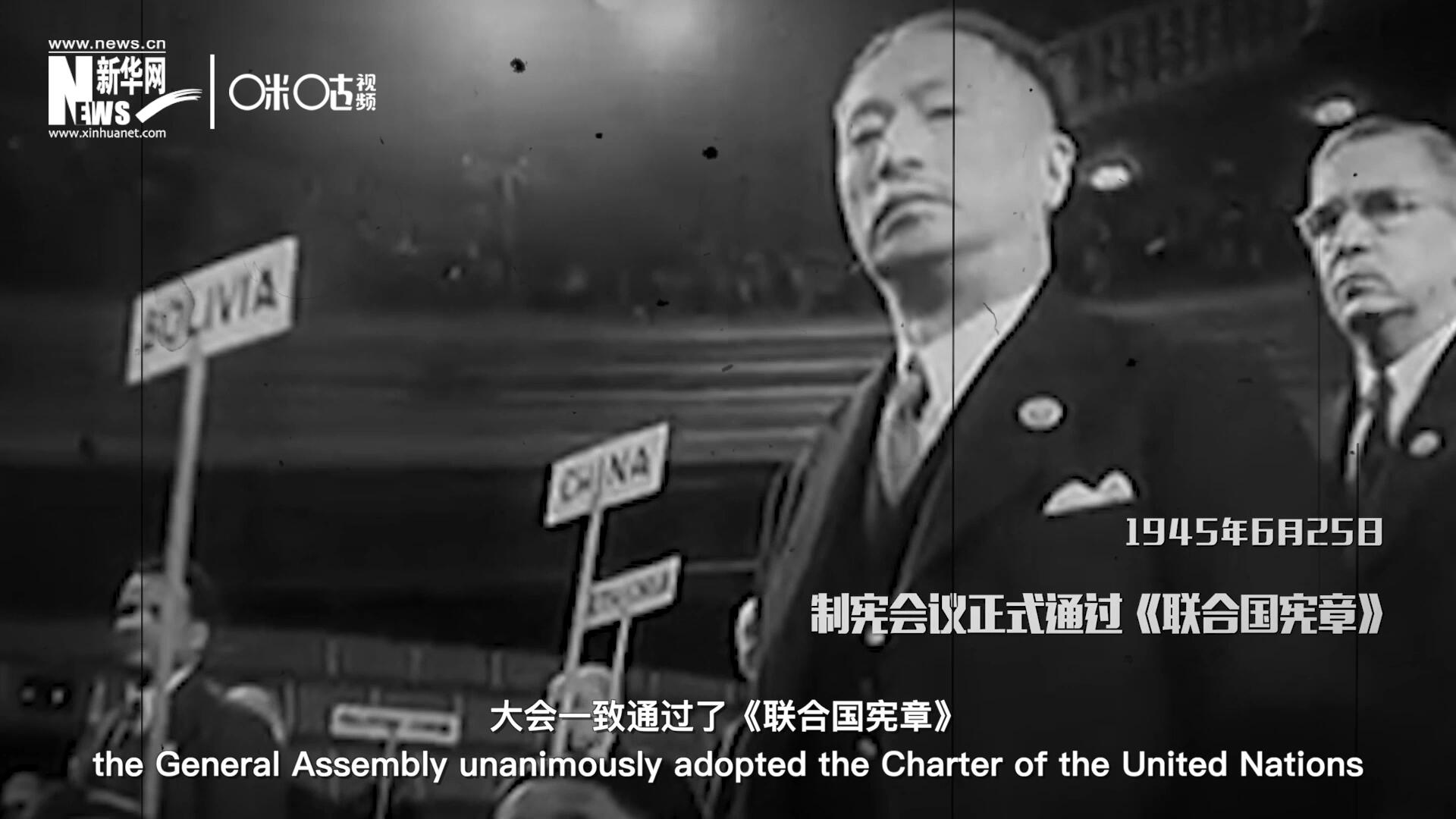 經過兩個月激烈討論和逐項投票，1945年6月25日，大會一致通過了《聯合國憲章》