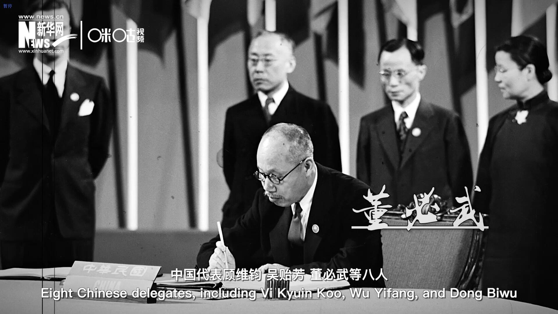 1945年6月26日，在《聯合國憲章》簽字儀式上，中國成為第一個簽字的國家