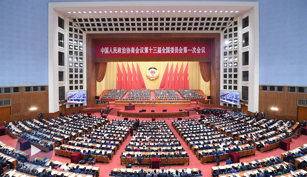 全國政協十三屆一次會議開幕會