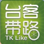 旅游定制平臺&ldquo;臺客帶路&rdquo;APP