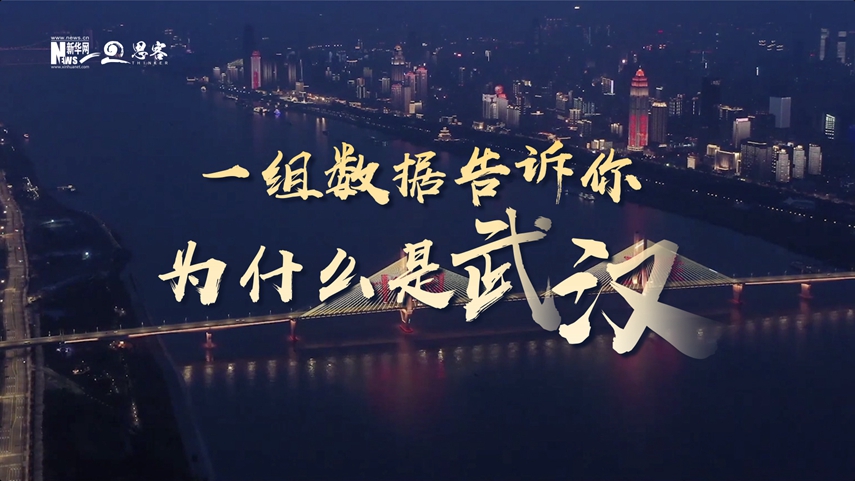 復蘇、活力、人間煙火，數據告訴你為什么是武漢？