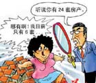 &ldquo;退休高層&rdquo;李云卿坐擁24套房產