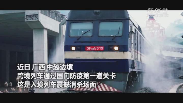 酷！跨境列車入境震撼消殺現場