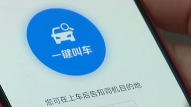 交通運輸部：網約車&ldquo;一鍵叫車&rdquo;累計完成300余萬訂單