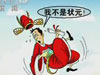 高考狀元：成功可以&ldquo;復印&rdquo;？