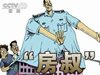 [新聞1+1]合力監督 雙規&ldquo;房叔&rdquo;！