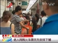 老人網購火車票優先安排下鋪