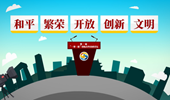 [100秒漫談斯理]&ldquo;一帶一路&rdquo;的5個關鍵詞