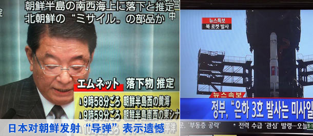 日本稱對朝鮮發射&ldquo;導彈&rdquo;表示遺憾
